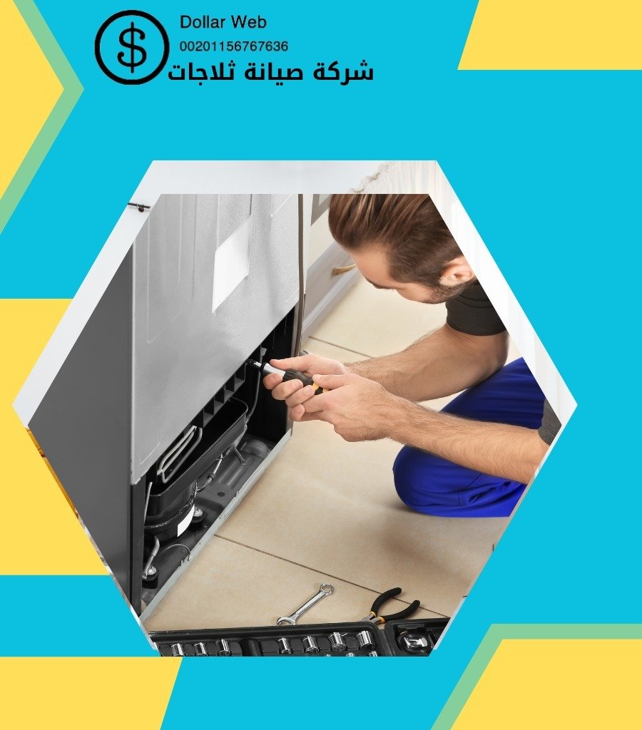 أسعار صيانة ثلاجات جدة